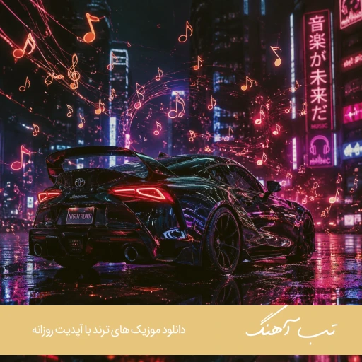 دانلود آهنگ یاخشی لاری پیسلری نادان لاری امتحان ائتدین بوتون انسانلاری (ریمیکس با صدای زن)
