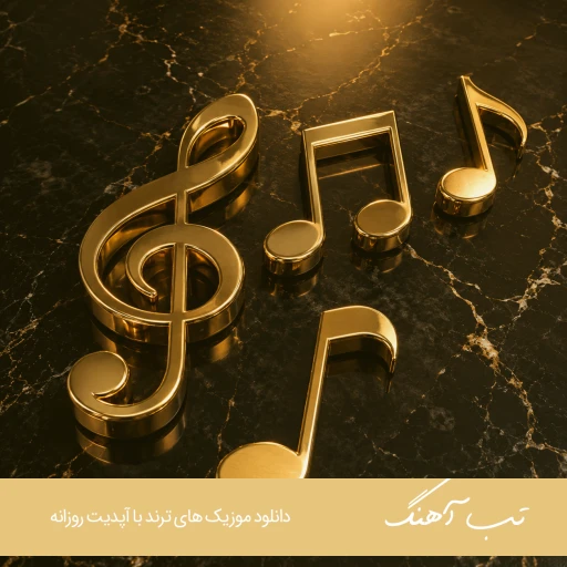 دانلود اهنگ ولوم کرد بلاکوم کرد اینستا فاضل کرمی ریمیکس کامل دانلود اهنگ ولوم کرد بلاکوم کرد اینستا فاضل کرمی ریمیکس کامل