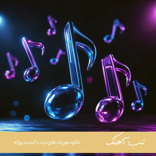 اهنگ Night After Night از ATP ریمیکس با صدای مرد خارجی اهنگ Night After Night از ATP ریمیکس با صدای مرد خارجی