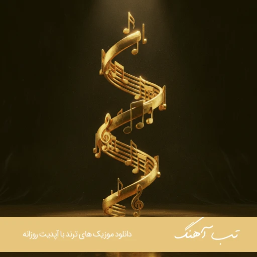 دانلود ریمیکس آهنگ اوز سوزومی اوزومه دمه با تنظیم دیجی سریکس دانلود ریمیکس آهنگ اوز سوزومی اوزومه دمه با تنظیم دیجی سریکس