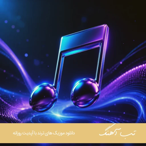 آهنگ تو که نیستی گره های هندزفریم وا نمیشه دشی ریمیکس اینستا آهنگ تو که نیستی گره های هندزفریم وا نمیشه دشی ریمیکس اینستا