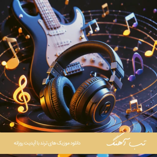 آهنگ دوست داری باز واسم ناز کنی نه تو فکر کردی یه بچه پاستوریزم بیگ شگی خلسه ریمیکس آهنگ دوست داری باز واسم ناز کنی نه تو فکر کردی یه بچه پاستوریزم بیگ شگی خلسه ریمیکس