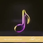 دانلود آهنگ بیا بیا که قلب من تو را بهانه میکند هوش مصنوعی با صدای زن دانلود آهنگ بیا بیا که قلب من تو را بهانه میکند هوش مصنوعی با صدای زن