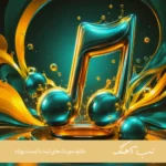دانلود آهنگ دو سه شبه که چشمام به دره از صدای زن دختر ریمیکس بیس دار اینستا دانلود آهنگ دو سه شبه که چشمام به دره از صدای زن دختر ریمیکس بیس دار اینستا
