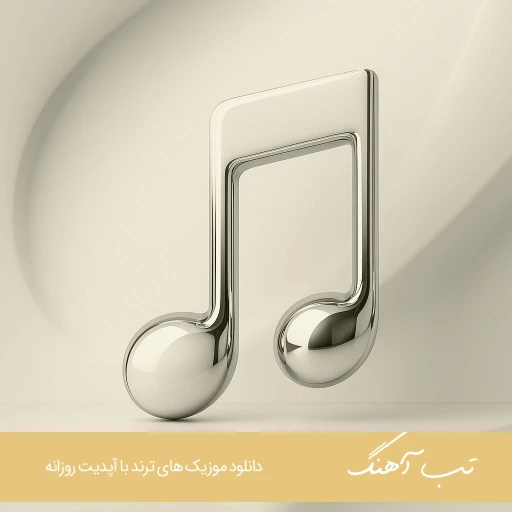 آهنگ رسمش نبی دل ببری بری سلامت ریمیکس اینستا دیارا شایع یاس آهنگ رسمش نبی دل ببری بری سلامت ریمیکس اینستا دیارا شایع یاس