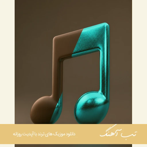 دانلود آهنگ جدید داریوش وهم (توهم توطئه) ریمیکس اینستا