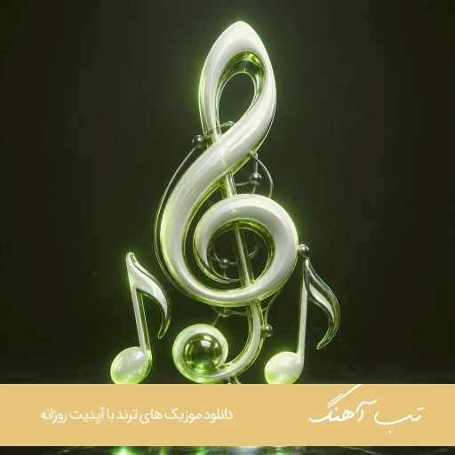 آهنگ ﺗﻜﺴﺖ دادی ﺑﺮﮔﺮدی ﻏﻠﻄ ﻛﺮدی ﺷﻤﺎرت اﻳﻨﻪ محمد امیری (ریمیکس) آهنگ ﺗﻜﺴﺖ دادی ﺑﺮﮔﺮدی ﻏﻠﻄ ﻛﺮدی ﺷﻤﺎرت اﻳﻨﻪ محمد امیری (ریمیکس)