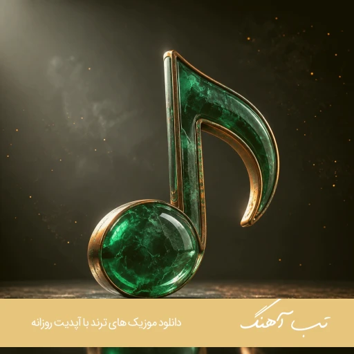 اهنگ بگی خاله بگم جونم خاله {کامل ریمیکس اینستا} اهنگ بگی خاله بگم جونم خاله {کامل ریمیکس اینستا}