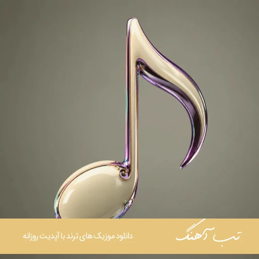 دانلود آهنگ ترکی منیم ایستدیغیم سن سن سن سن {ریمیکس اینستا} دانلود آهنگ ترکی منیم ایستدیغیم سن سن سن سن {ریمیکس اینستا}