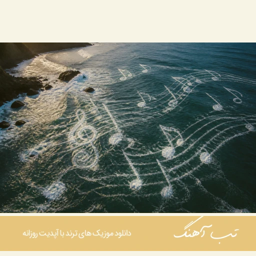 آهنگ تو رفیق جون جونمی تو دلیمی کیوان حیدری ریمیکس اینستا آهنگ تو رفیق جون جونمی تو دلیمی کیوان حیدری ریمیکس اینستا